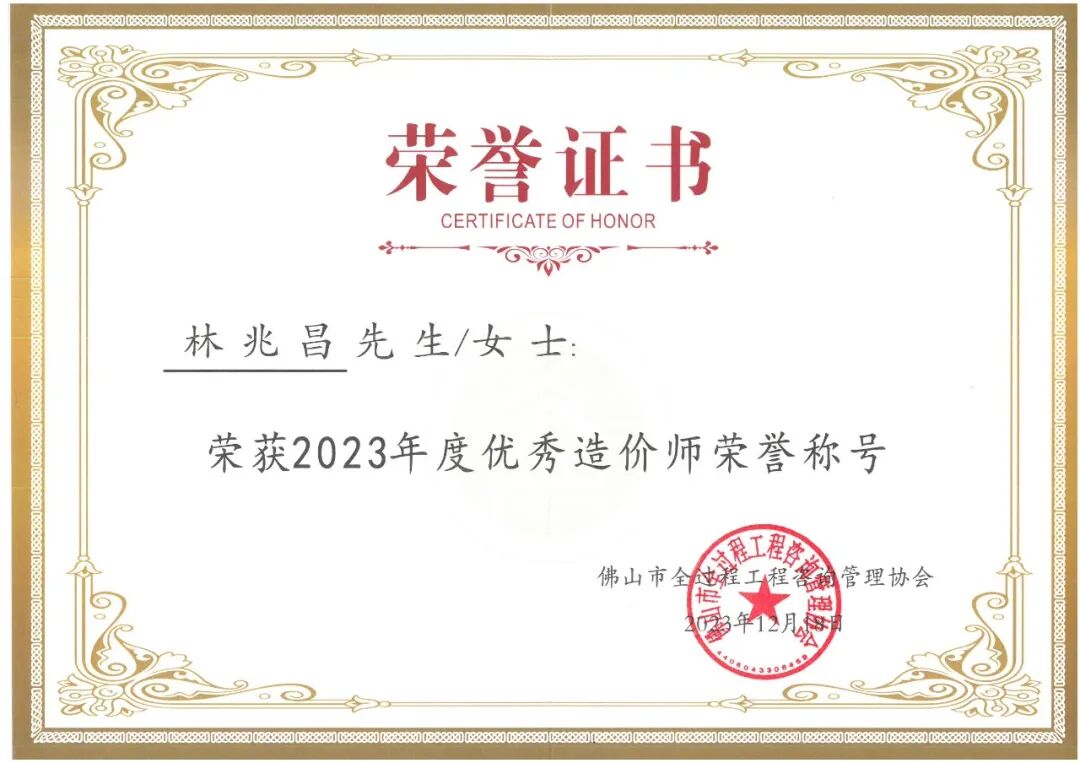 中量咨询当选佛山全咨协会第四届副会长单位，获多项嘉奖(图4)