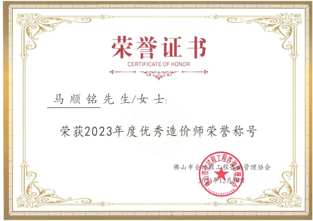 中量咨询当选佛山全咨协会第四届副会长单位，获多项嘉奖(图6)