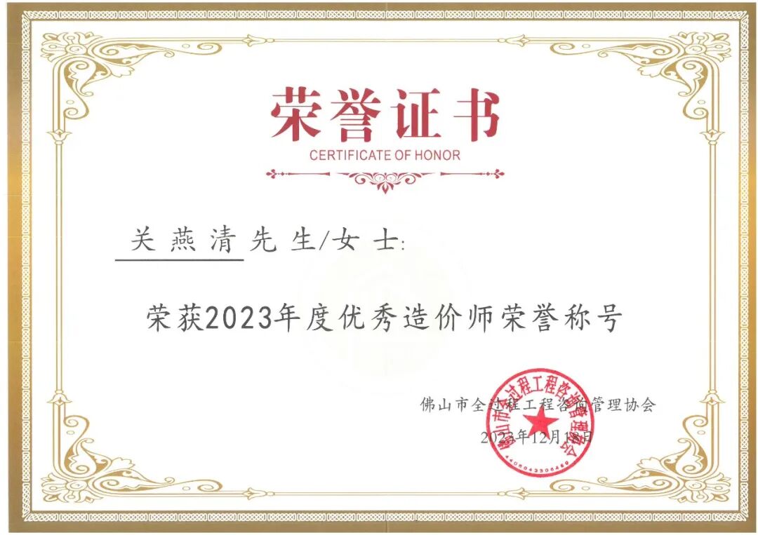 中量咨询当选佛山全咨协会第四届副会长单位，获多项嘉奖(图7)