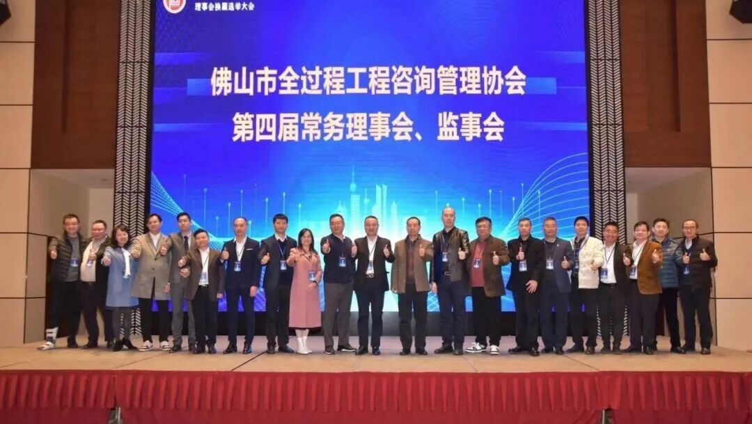 中量咨询当选佛山全咨协会第四届副会长单位，获多项嘉奖(图1)