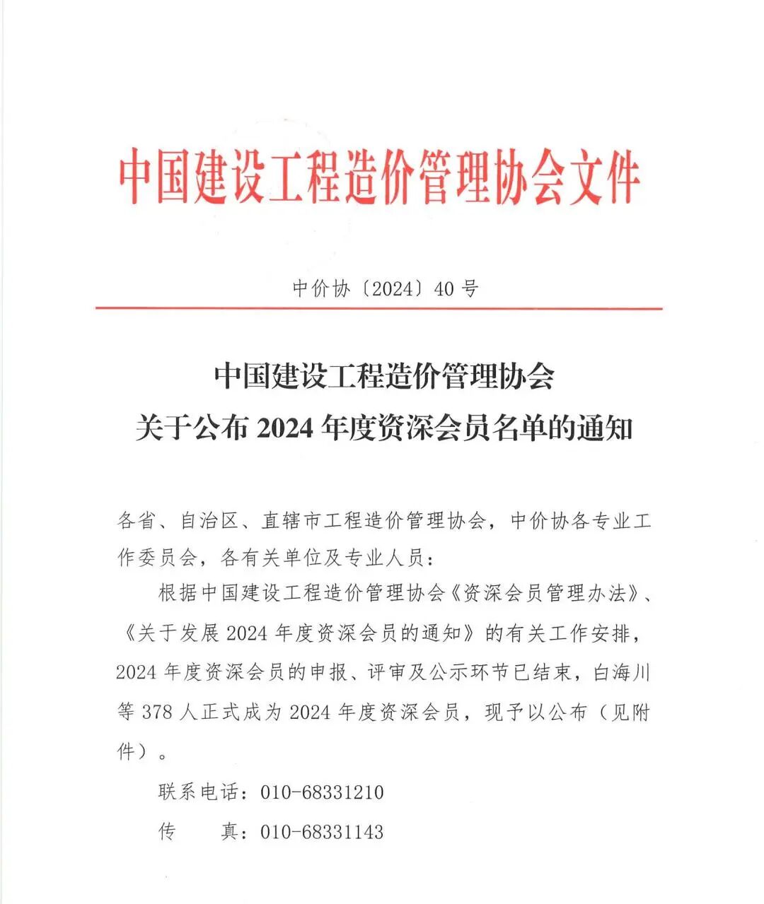 中价协与RICS的资深会员……(图2)