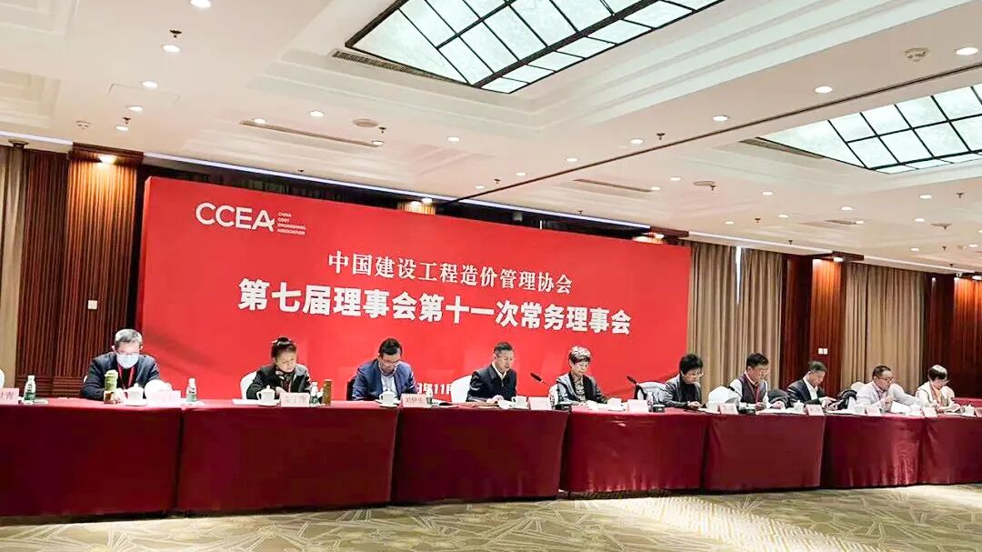 热烈探讨行业前景 | 中价协七届第十一次常务理事会在京胜利召开(图2)