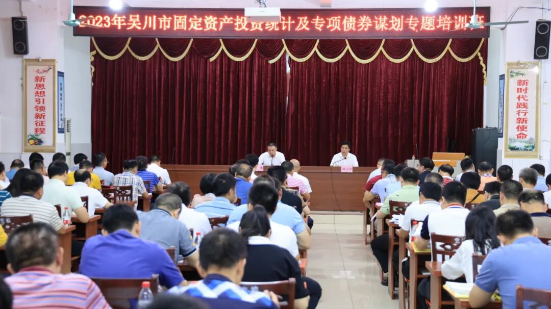 董事长一行受邀为吴川市做建设项目谋划与风险防控专题培训(图1)