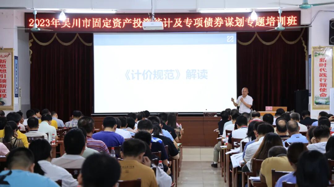 董事长一行受邀为吴川市做建设项目谋划与风险防控专题培训(图5)