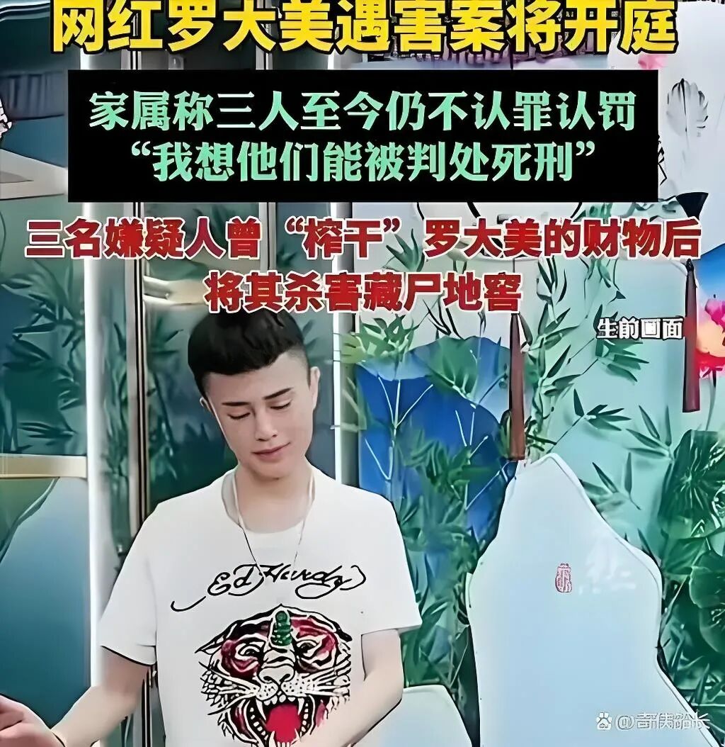 网红罗大美遇害近800天家属再发声,网红罗大美遇害近 800 天家属再发声：母亲白头妹妹..