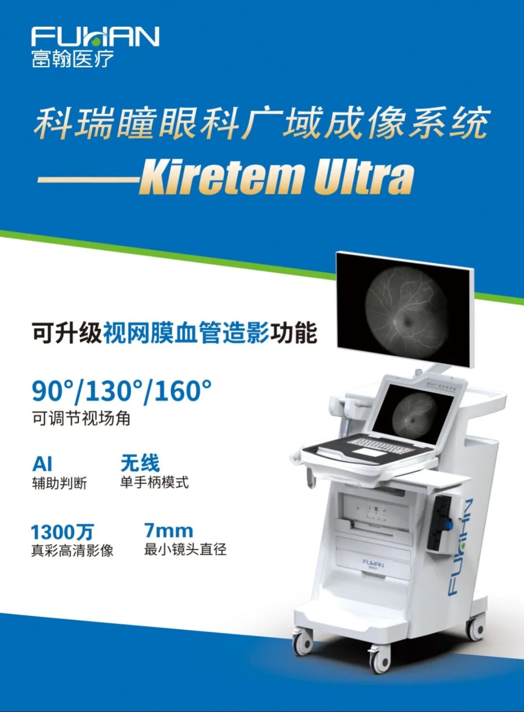 手持眼底相机怎么用全球首款！国产超广角眼科成像系统_https://www.jmylbn.com_新闻资讯_第7张