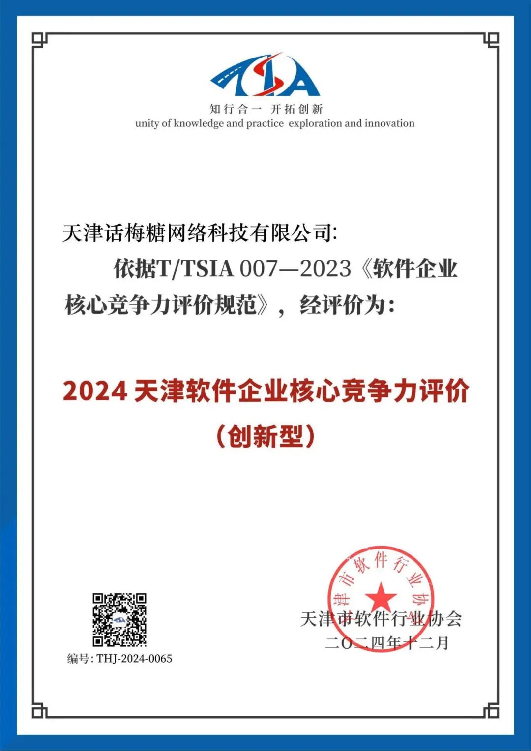 高新技术企业证书2024_00.jpg