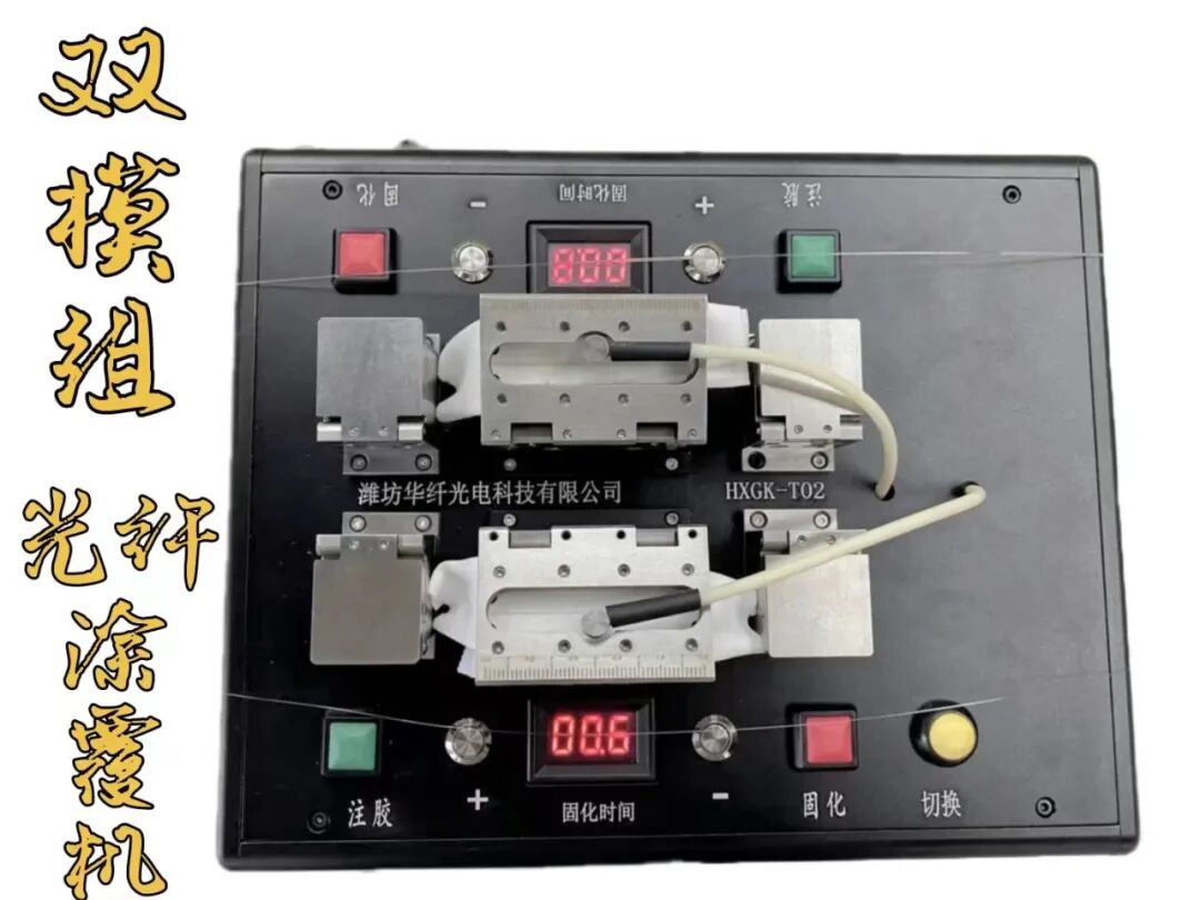 激光雷達(dá)：光纖涂覆機(jī)及附屬資料