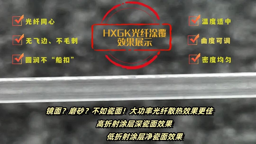 激光雷達(dá)：光纖涂覆機(jī)及附屬資料