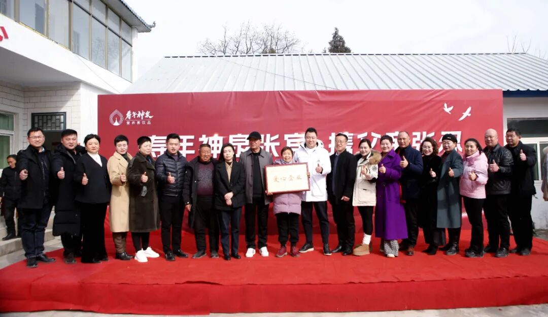 寿年神泉投资人张宾携亲回馈桑梓，凝聚乡情共筑未来！