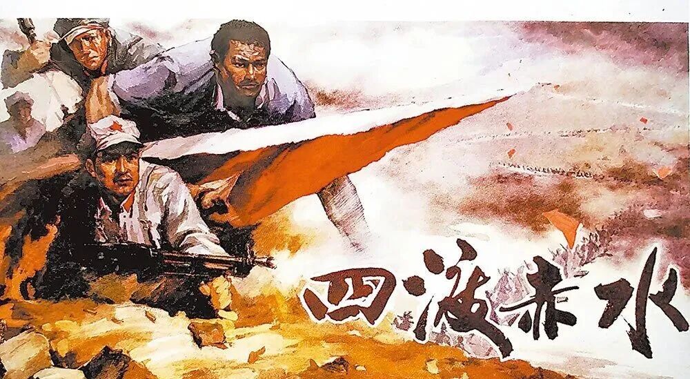 四渡赤水老照片