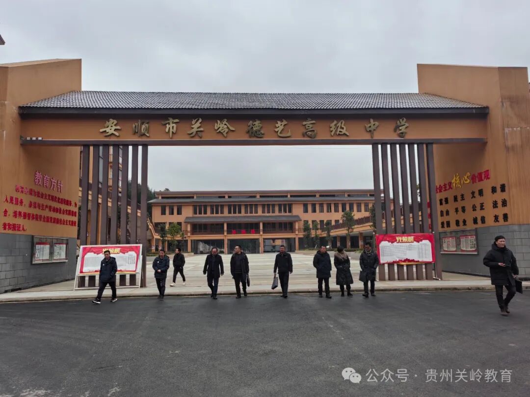 安顺市教育局到关岭检查开学工作