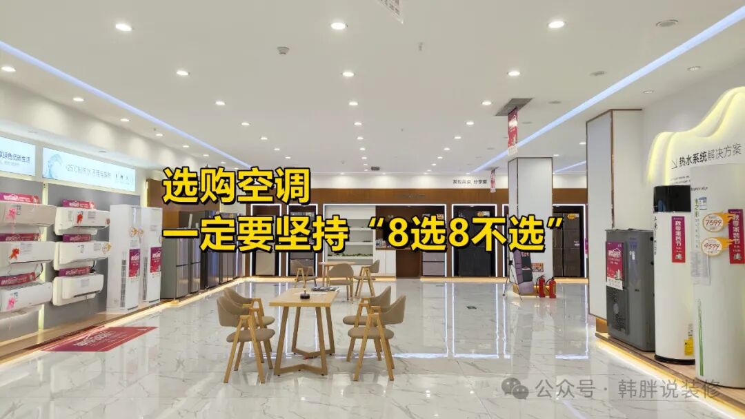 懂行人才知道的空调选购要点,夏天买空调，一定要坚持“8选8不选”，用着舒适还省电！