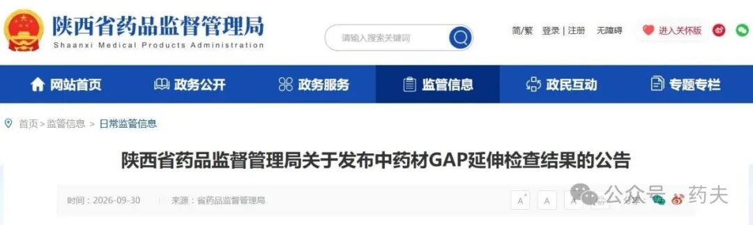 【中药材GAP】1080亩猪苓基地，通过陕西省局中药材GAP延伸检查，陕西医药控股集团汉医圣草堂药业有限公司