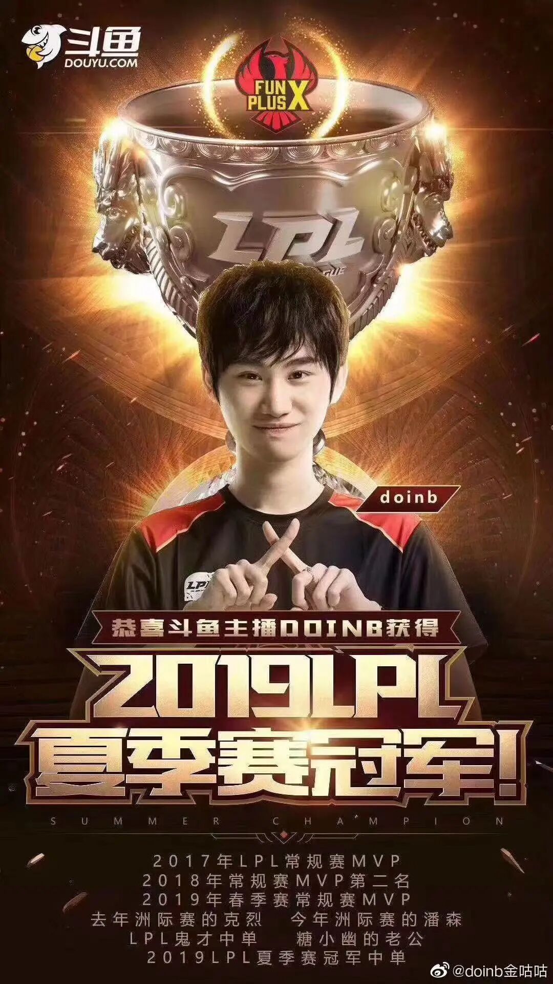 作为fpx的职业选手"doinb"今天哞想跟大家说的人物就是亲爱的水友们