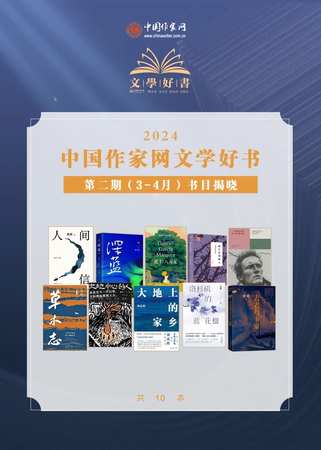 中国作家网文学好书|2024年第二期:大地中心,一只乌鸫在歌唱