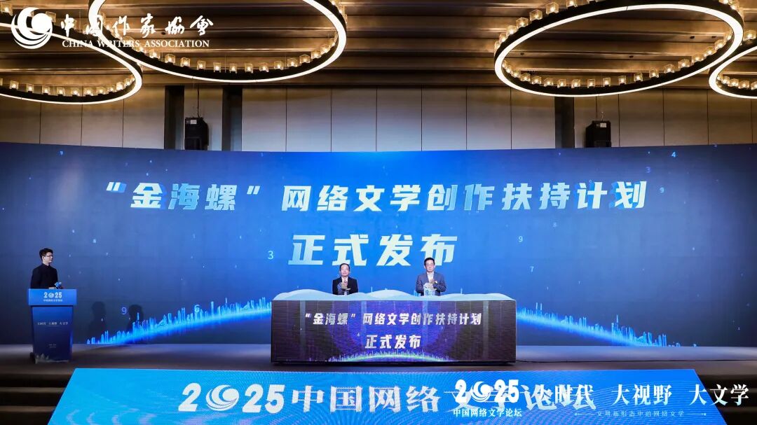 2025中国网络文学论坛在福建泉州开幕 第7张