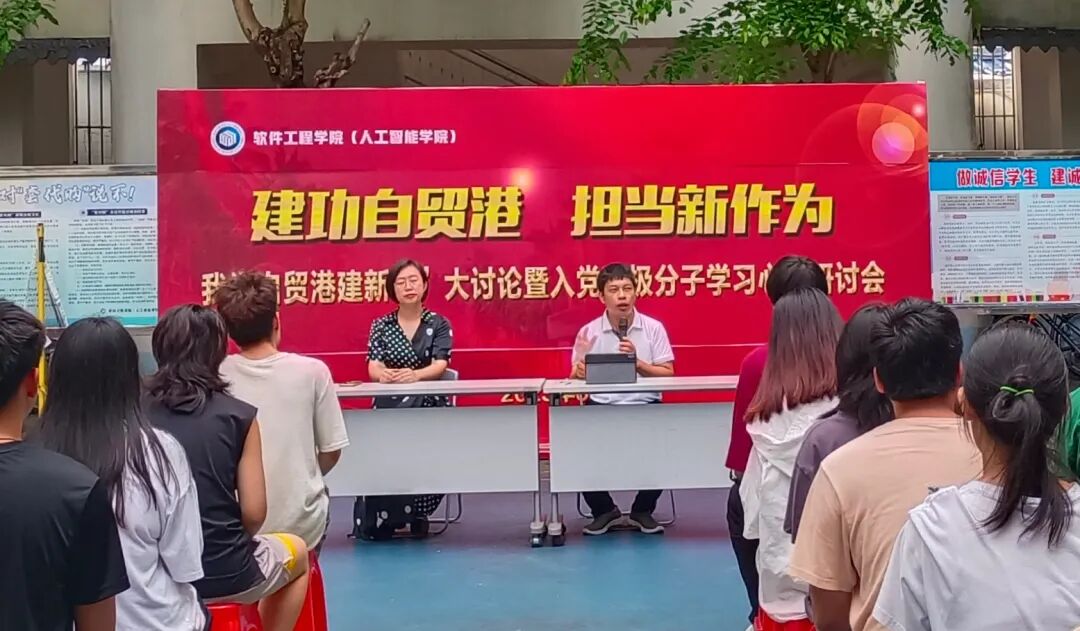 我院召开“我为自贸港建新功”大讨论暨毕业生党员和入党积极分子研讨交流会