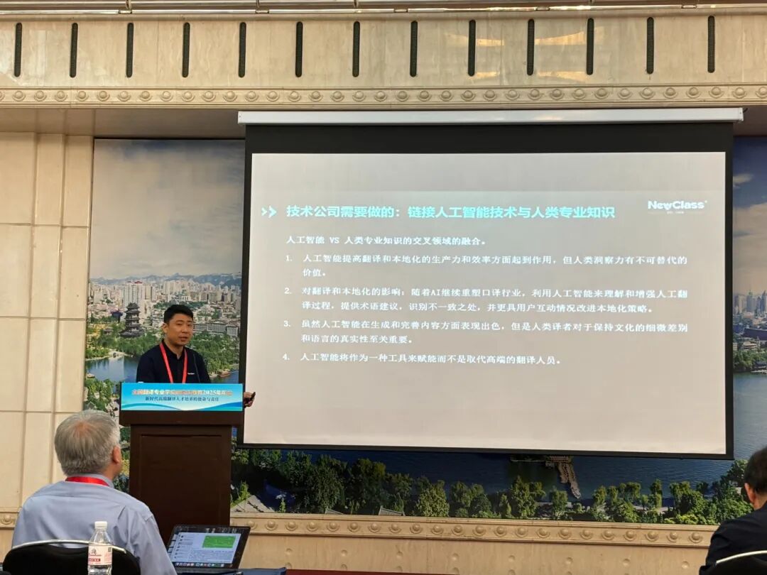 NewClass数字化创新献礼全国翻译专业学位研究生教育2025年会