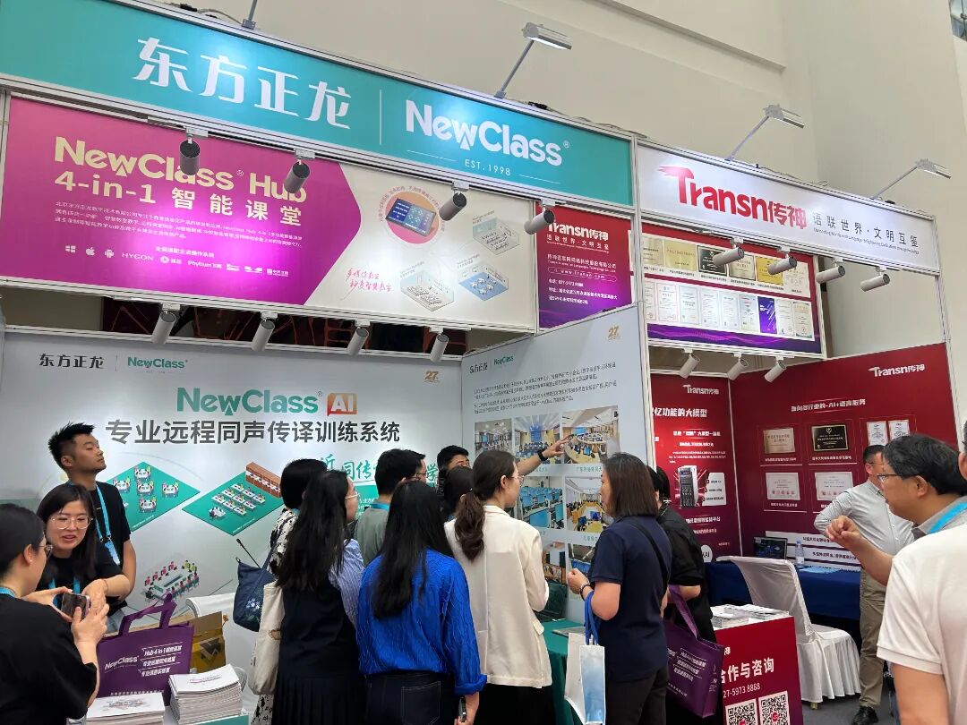 NewClass数字化创新献礼全国翻译专业学位研究生教育2025年会