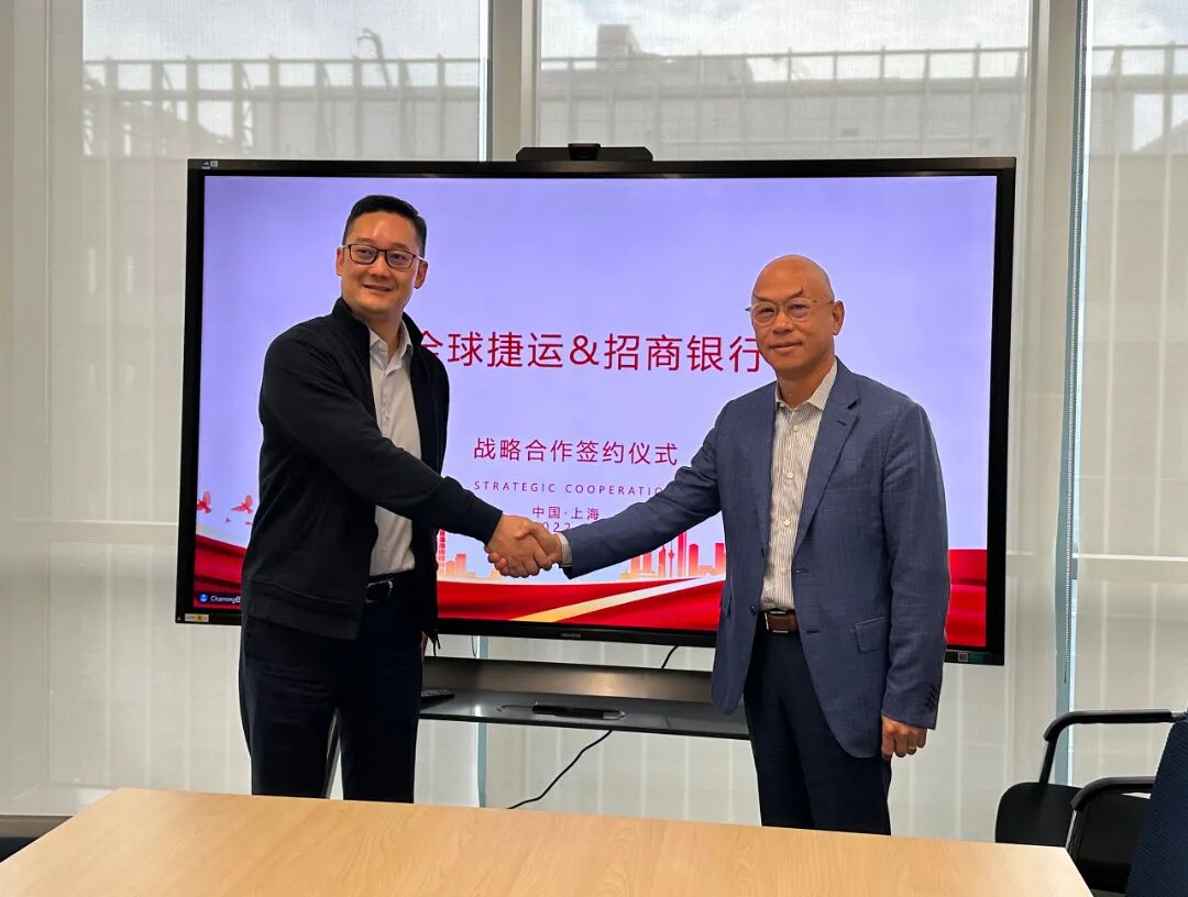 招商银行与全球捷运签署战略合作协议