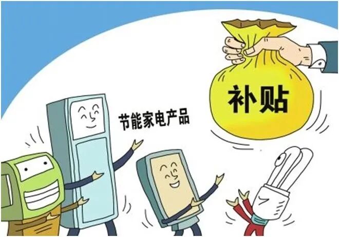 过新年 换家电 享补贴 北京推节能减排促消费新政