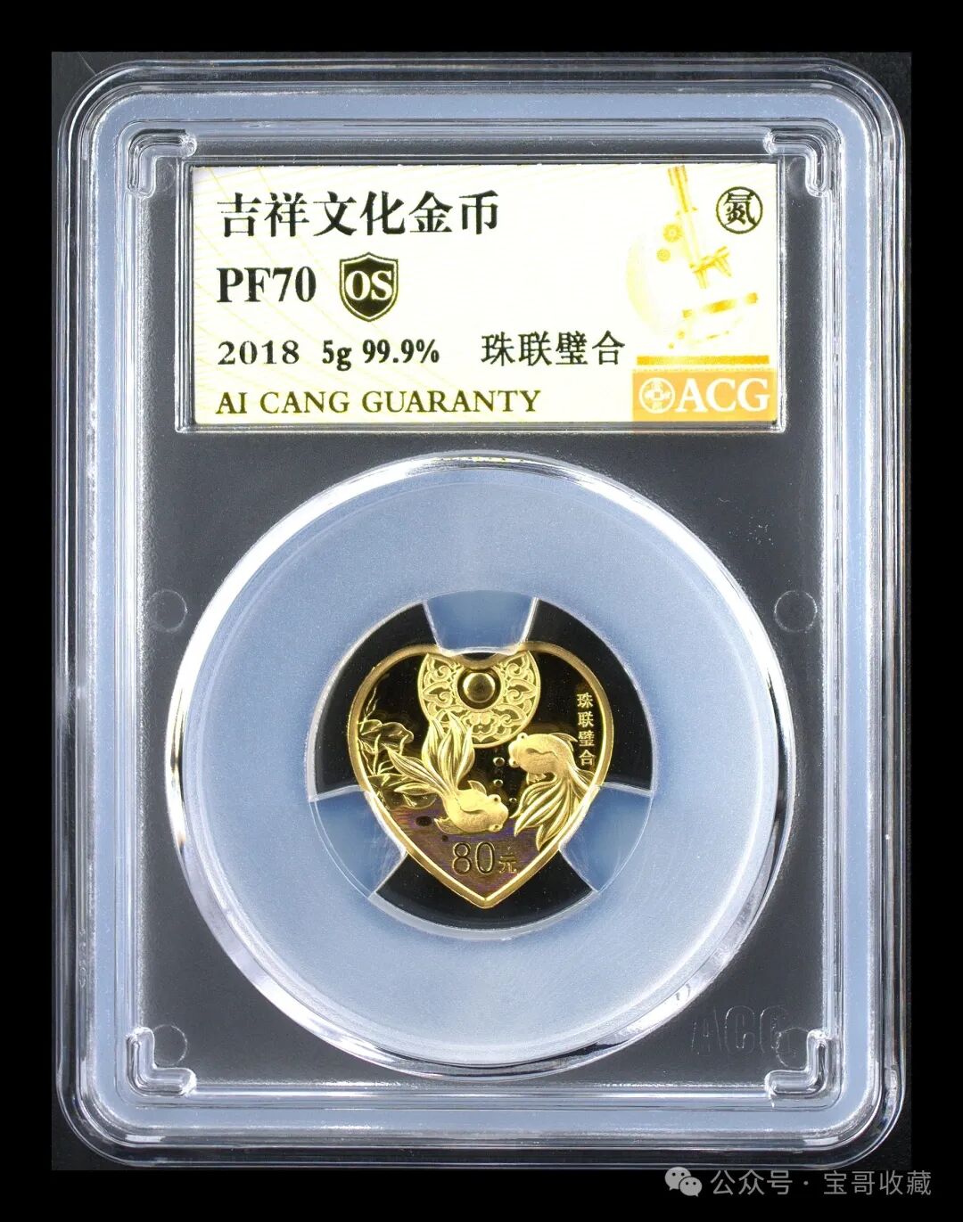 2024年吉祥金銀幣新風尚，中國錢幣評級領導者愛藏評級匠心護航，打造無憂收藏體驗