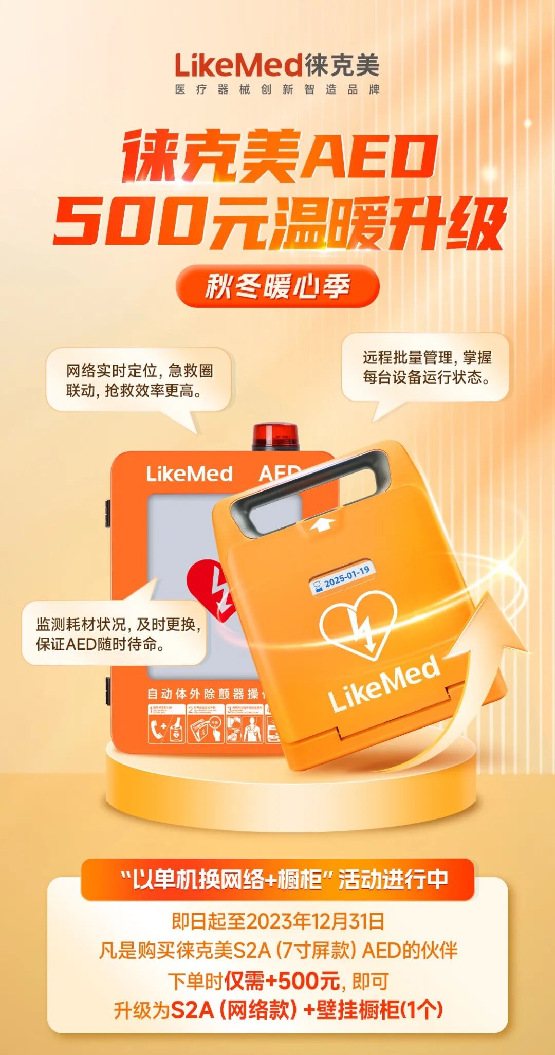 AED怎么自检卫健委下令！新一轮AED配置潮来了！_https://www.jmylbn.com_新闻资讯_第8张