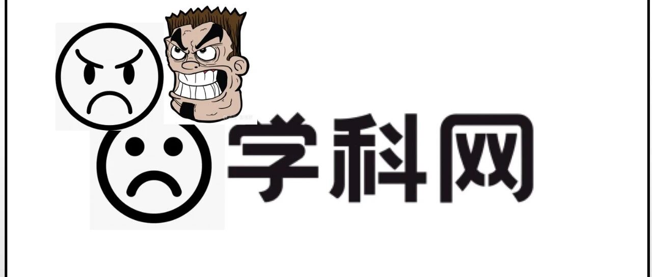 王君：学科网，从小偷到强盗到流氓，我绝不相信这是你们选择的发展之路