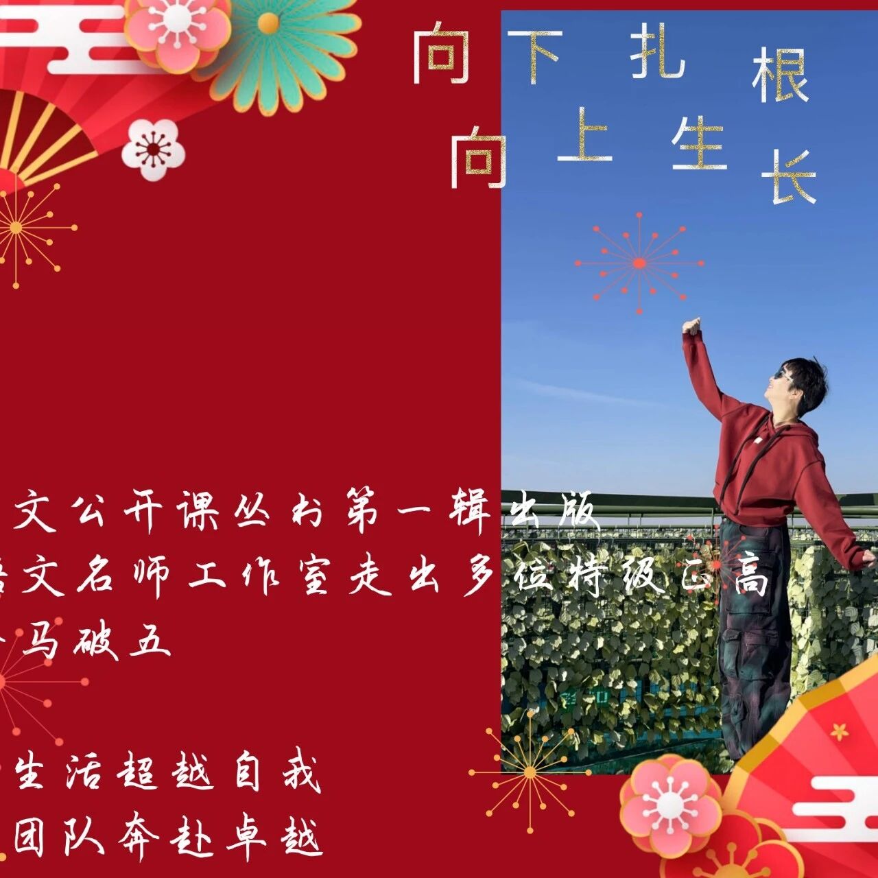 【青春语文·王君专栏】王君：2024，成为你自己~
