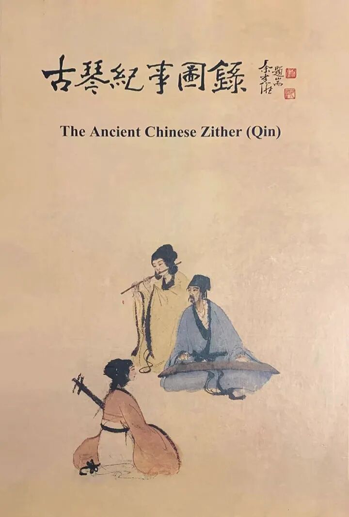 湘江龙音——御制名家古琴藏珍——北京保利2024春拍