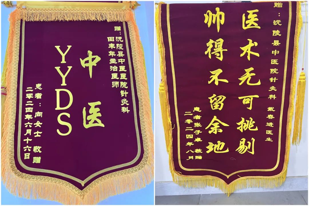 中医YYDS！“最时髦”锦旗  “高规格”点赞