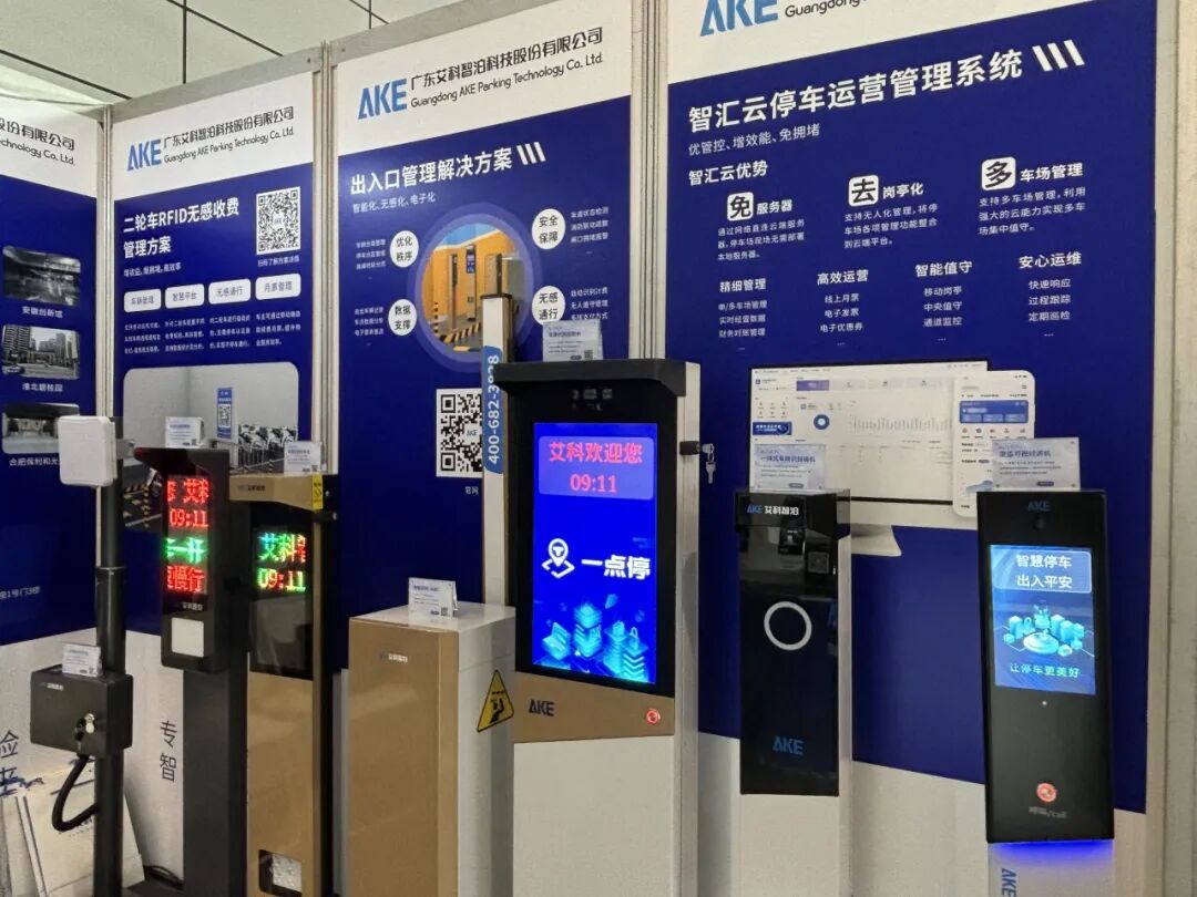 艾科智泊闪耀亮相2024安徽安防展!