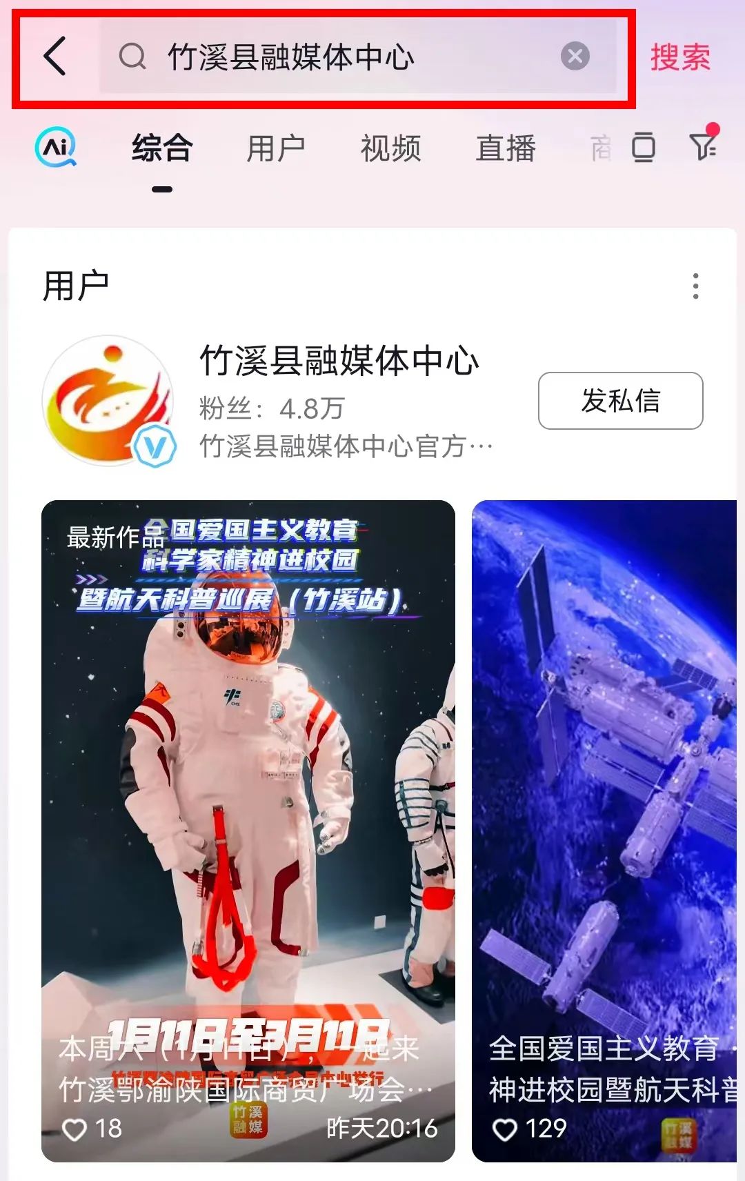 搜索航天新闻内容的软件(2021中国最新航天新闻摘抄)