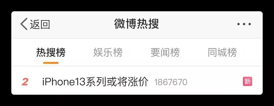 iphone14发布时间和上市时间 iPhone 13涨价冲上热搜 发布和上市时间定了！