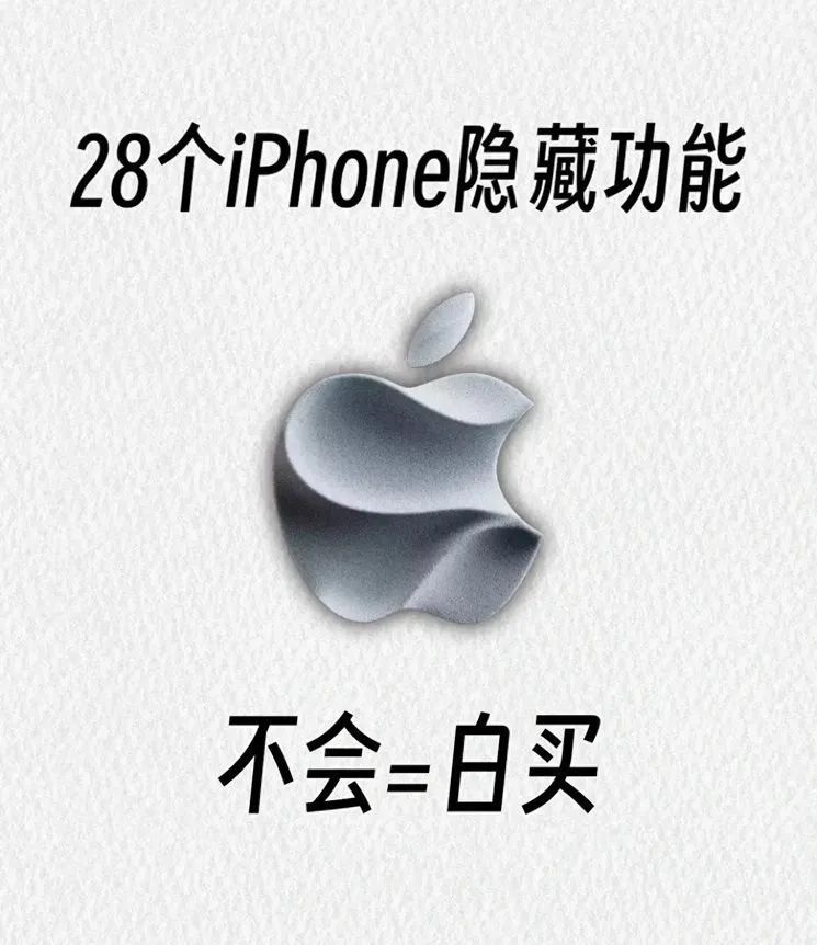 iPhone的冷门实用功能