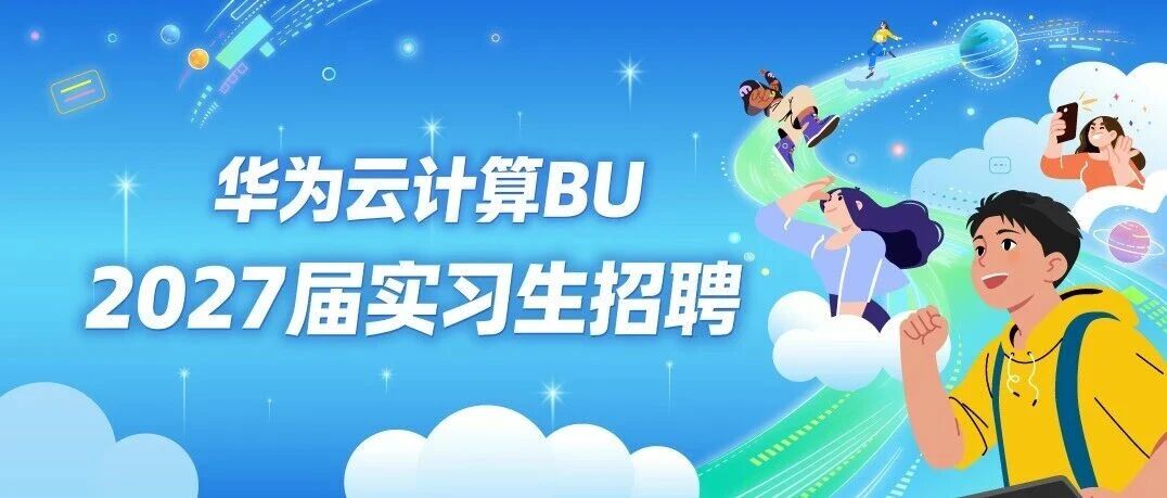 27届实习生招聘