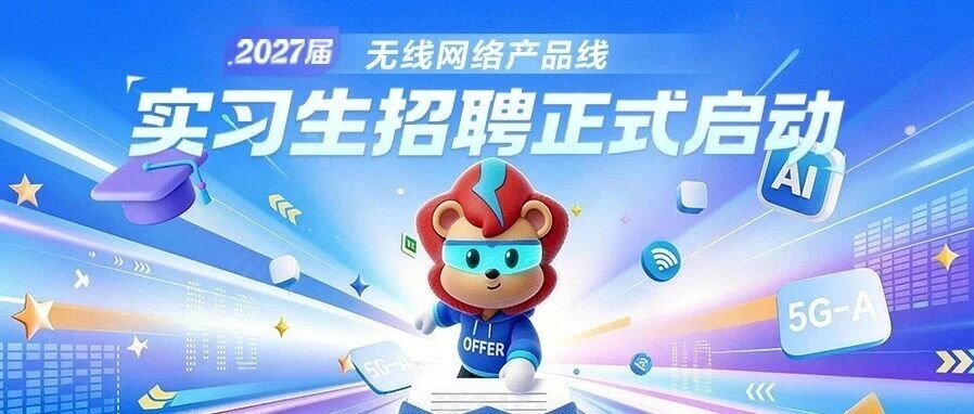 27届实习生招聘