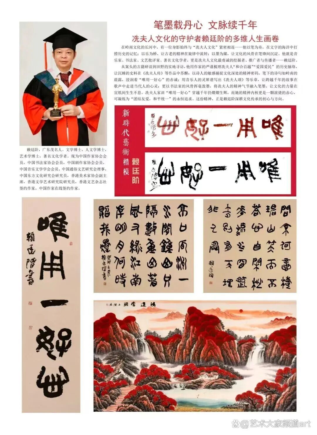 赖廷阶——2026年度书画家人气指数排行榜（图26）