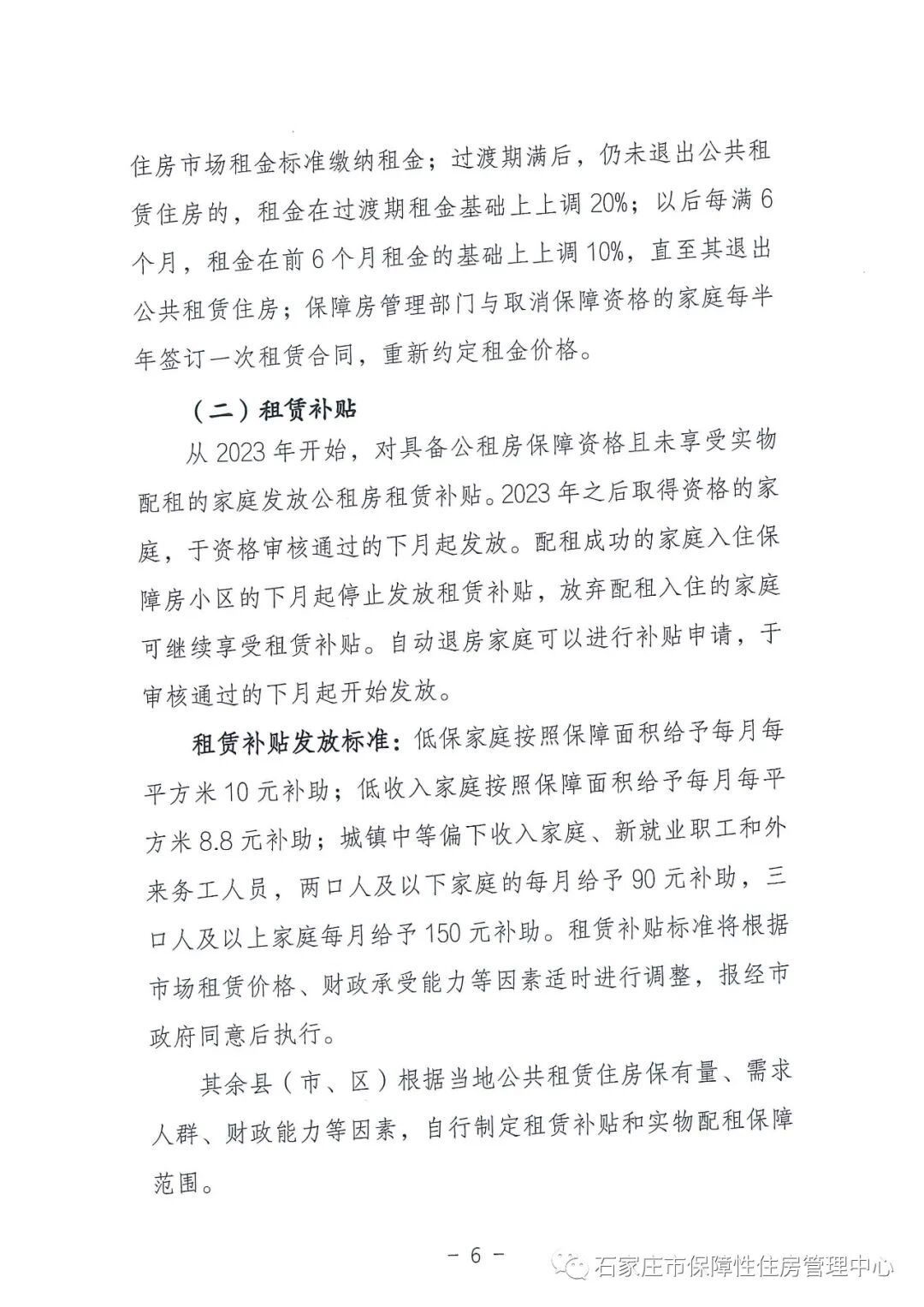 保障房申请须知（公租房、廉租房）