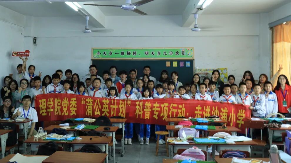 蒲公英计划丨星光熠熠，“禾”你共成长——“星禾志愿队”走进沙浦小学系列科普活动回顾-至诚要闻-汕头大学至诚书院