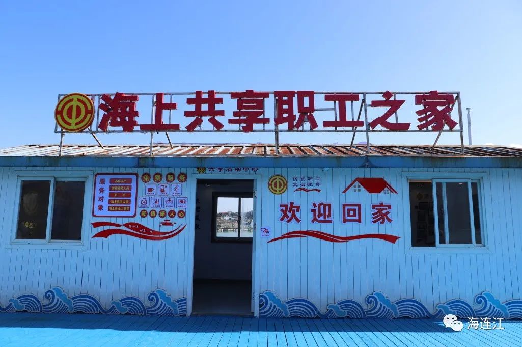 连江首个海上共享职工之家揭牌成立