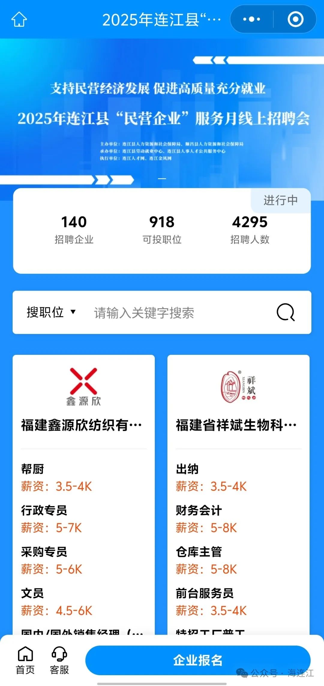 1000多个优质岗位！今天，连江这里好火热！