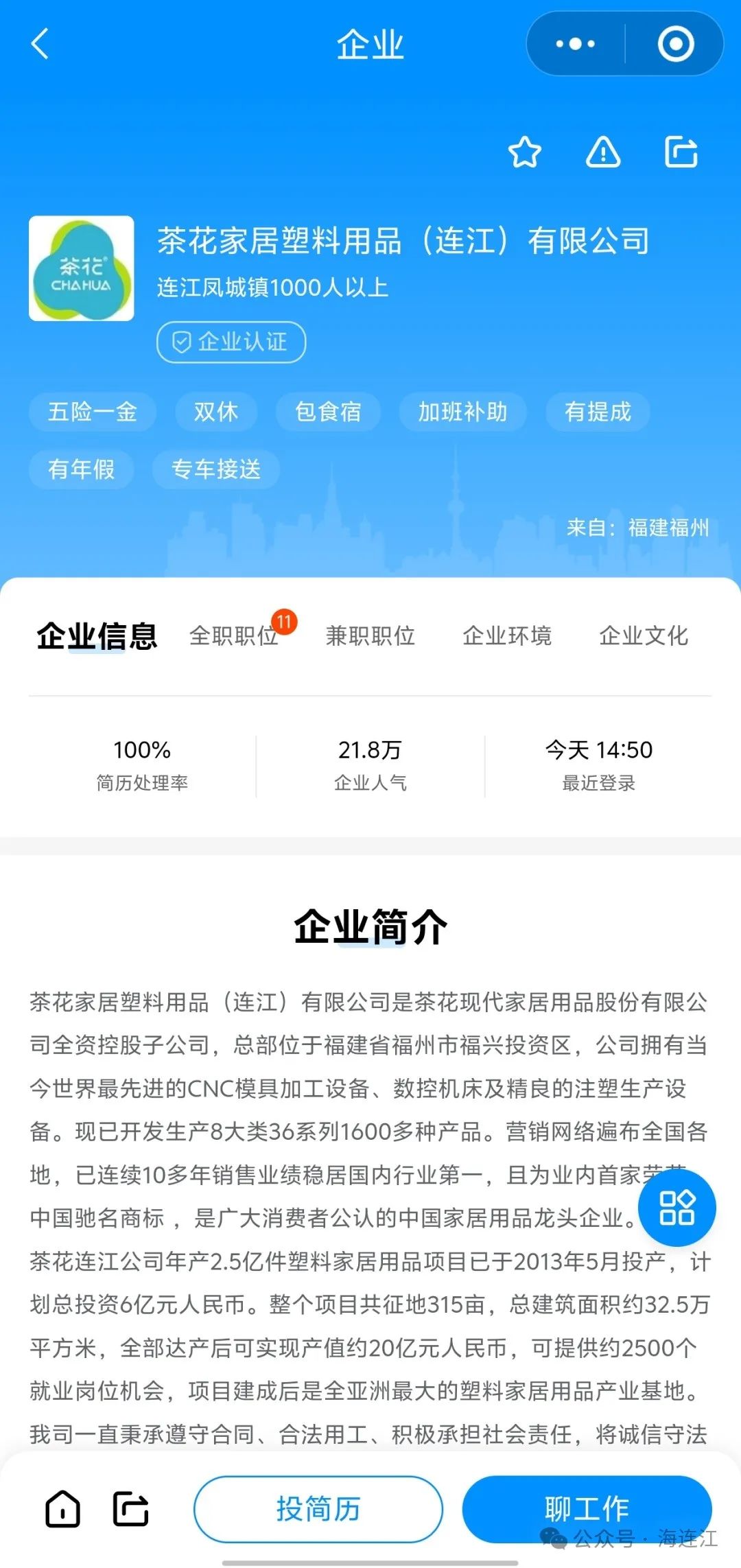 1000多个优质岗位！今天，连江这里好火热！