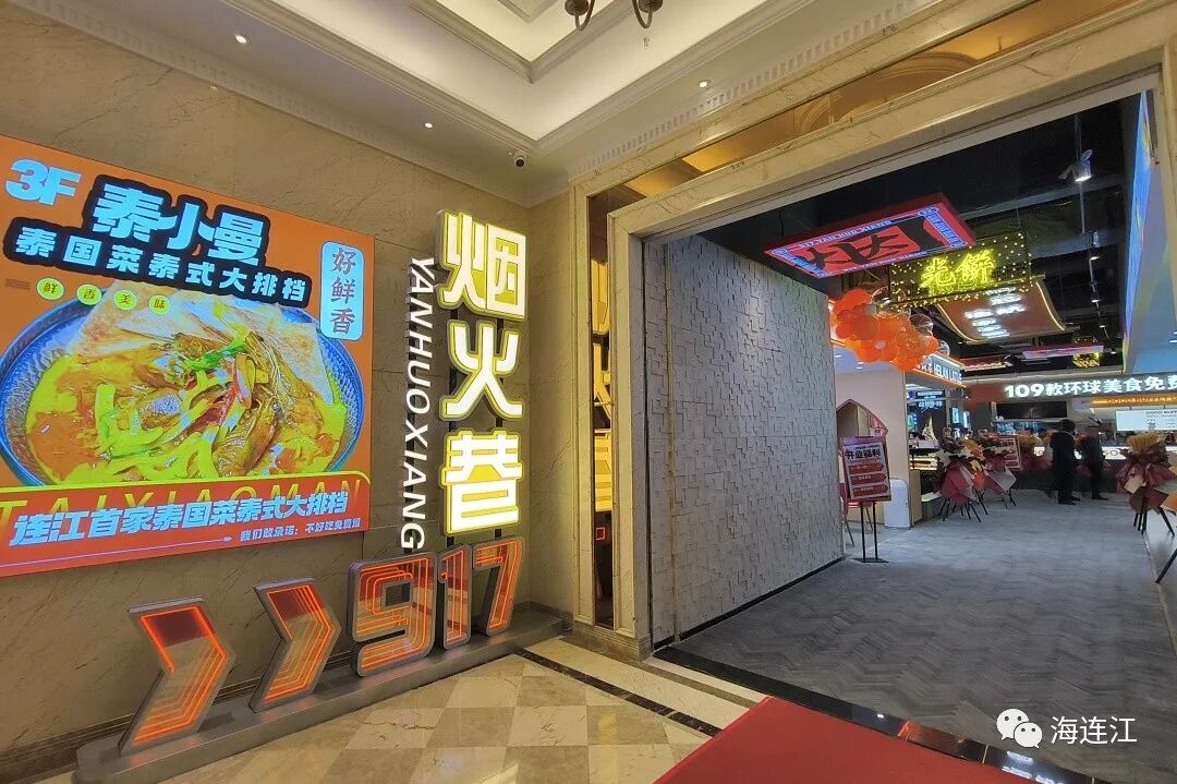 火爆！连江万家“917烟火巷”开街了！