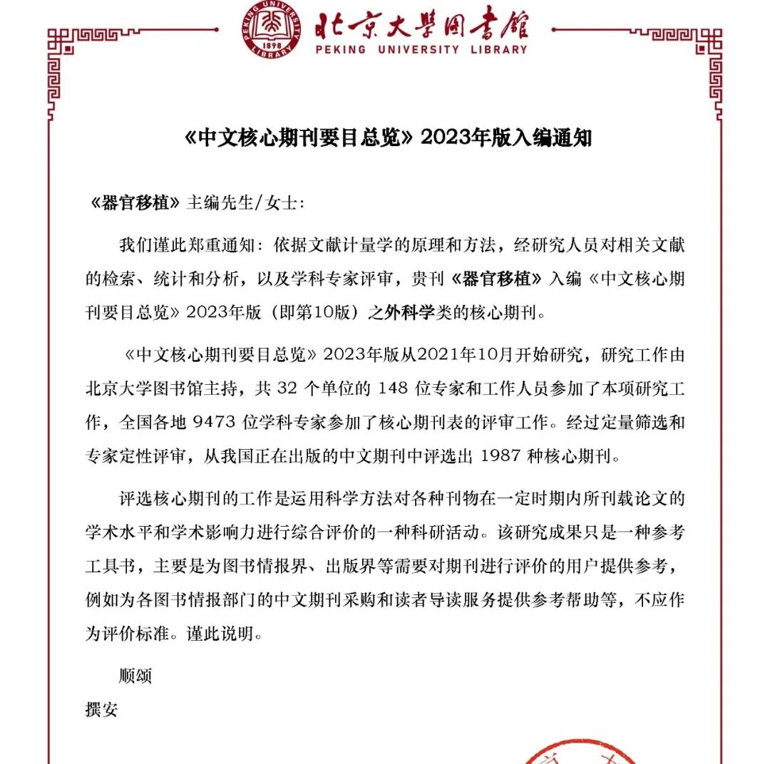 seca医疗称怎么装专家论坛 ｜ 肝移植治疗结直肠癌肝转移的研究进展_https://www.jmylbn.com_新闻资讯_第6张