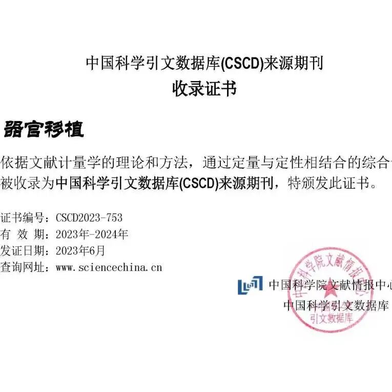 seca医疗称怎么装专家论坛 ｜ 肝移植治疗结直肠癌肝转移的研究进展_https://www.jmylbn.com_新闻资讯_第7张