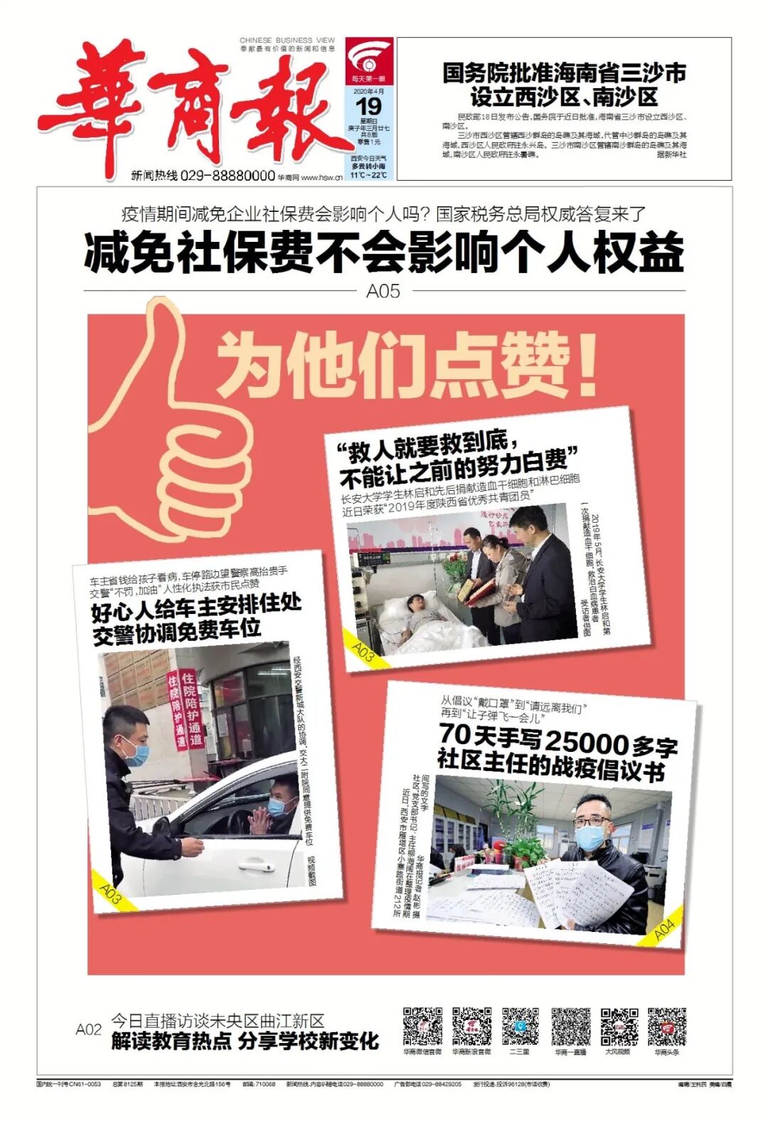 西安面向社会公开招聘1975名事业编制中小学教师 4月19日周日新闻速览