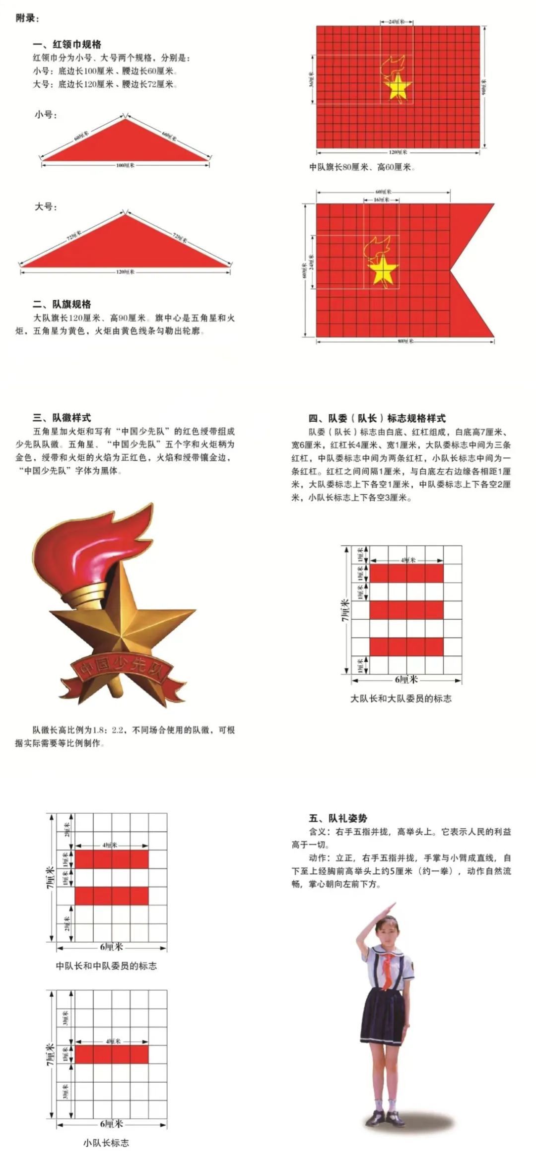 红领巾