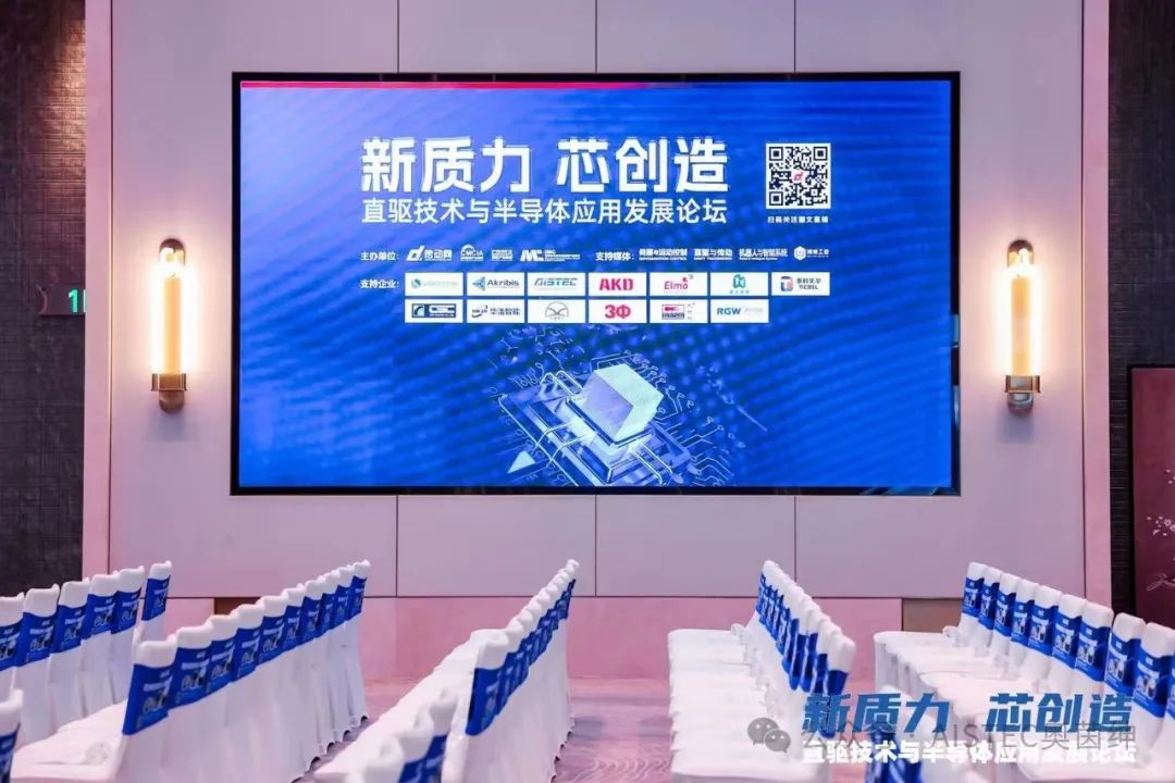 “新质力，芯创造”，2024直驱技术与半导体应用发展论坛圆满结束！(图10)